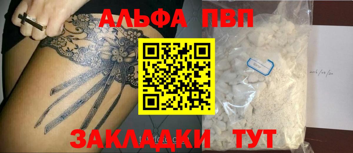Альфа ПВП кристаллы  А ПВП VHQ  Учалы  Вход с VPN  Alfa_PVP VHQ 