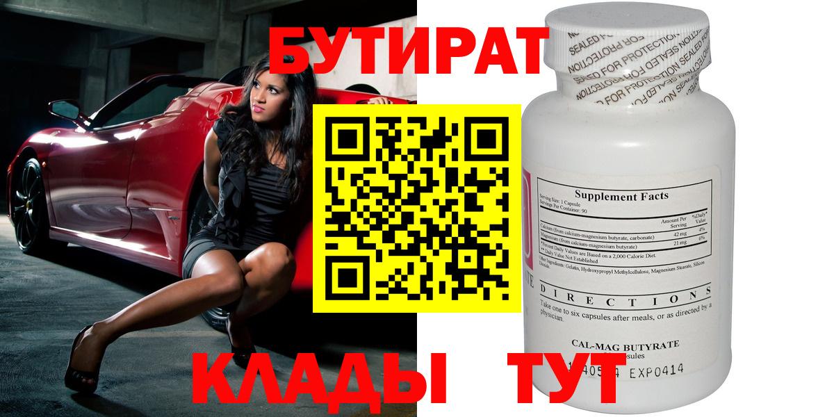 БУТИРАТ буратино Учалы