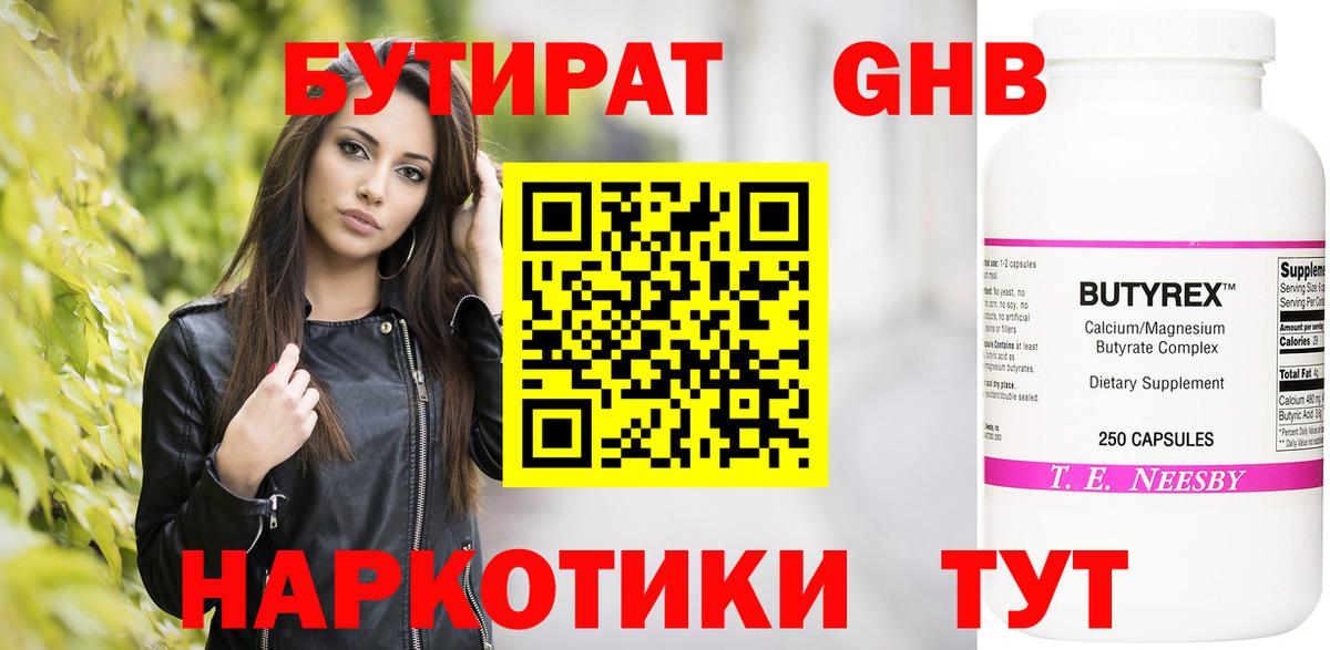 Бутират BDO 33%  Вход с VPN  Учалы 
