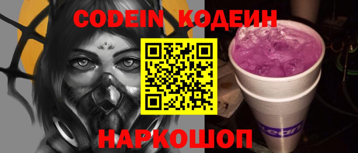 Кодеиновый сироп Lean Purple Drank  Вход с VPN  Codein напиток Lean (лин)  Учалы 