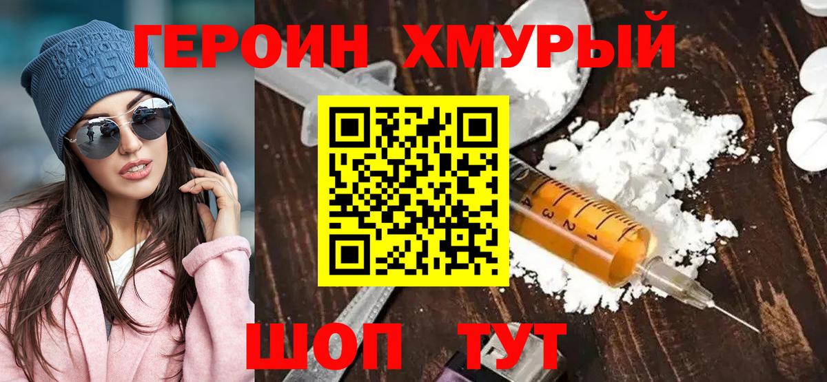 ГЕРОИН Афган  Вход с VPN  Учалы 